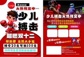 少儿搏击双十二优惠活动