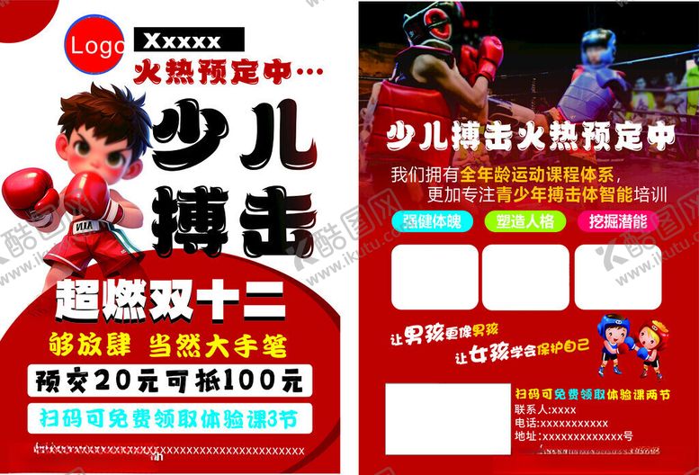 编号：30131811180037278451【酷图网】源文件下载-少儿搏击双十二优惠活动
