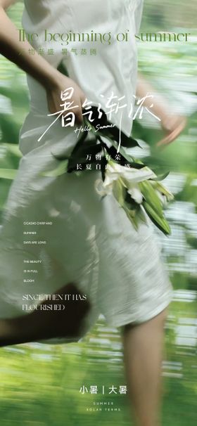 小暑海报节气海报