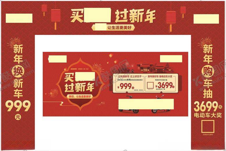 编号：40384609221714543369【酷图网】源文件下载-新年促销海报