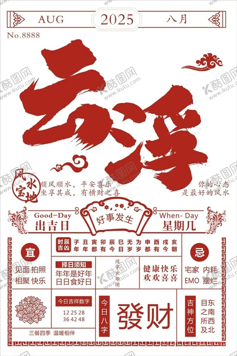 编号：18663702280409093719【酷图网】源文件下载-发财日历