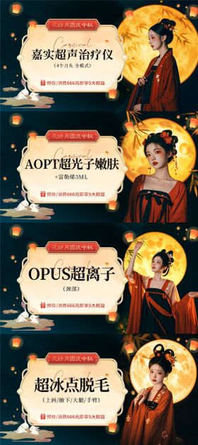 医美中秋banner