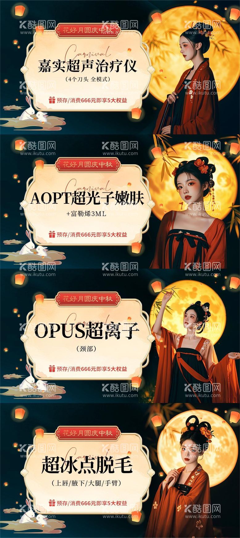 编号：41762212040039263918【酷图网】源文件下载-医美中秋banner