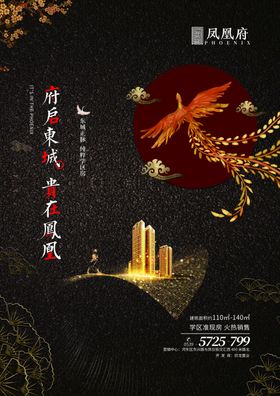 房地产单页房地产海报