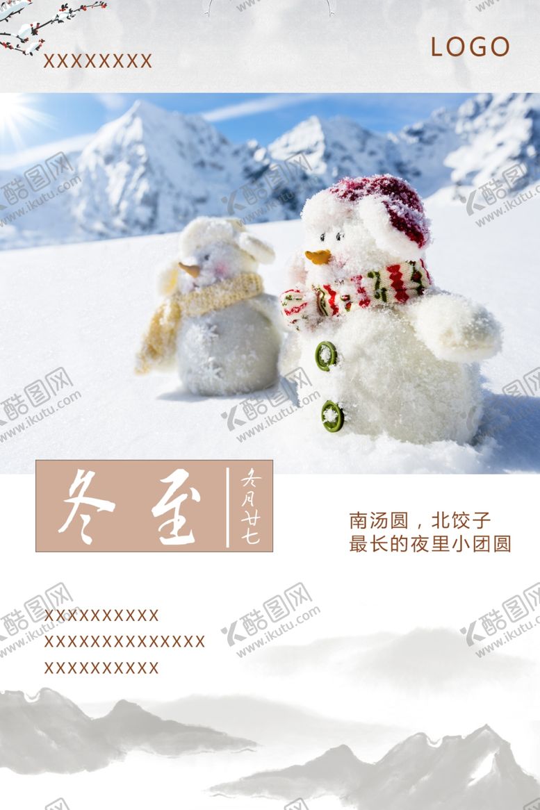 编号：17620709161454324449【酷图网】源文件下载-冬至节气