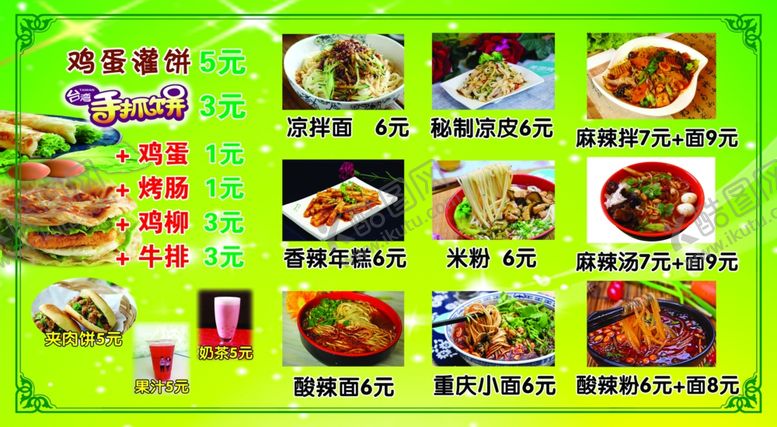 编号：40706504190155123702【酷图网】源文件下载-烧烤菜单