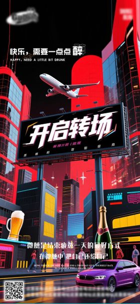酒吧日常转场活动宣传创意海报