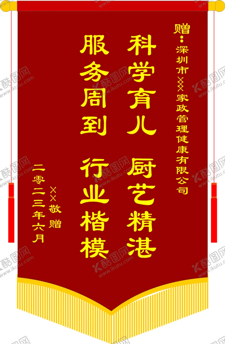 编号：72933601181731337227【酷图网】源文件下载-锦旗