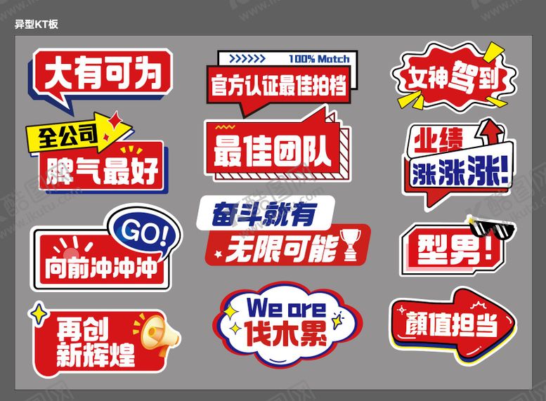 编号：86610610282138488563【酷图网】源文件下载-团建打卡拍照手拿牌物料