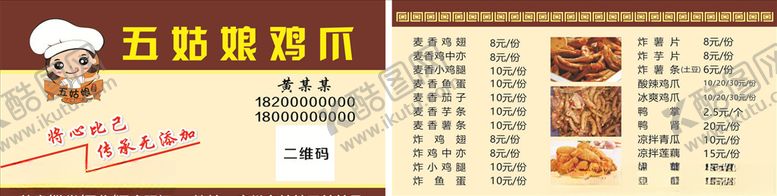 编号：26903110122243225659【酷图网】源文件下载-小吃外卖菜单名片卡