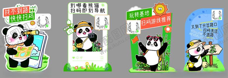 编号：97567711021335001402【酷图网】源文件下载-卡通熊猫立牌拍照打卡引路牌