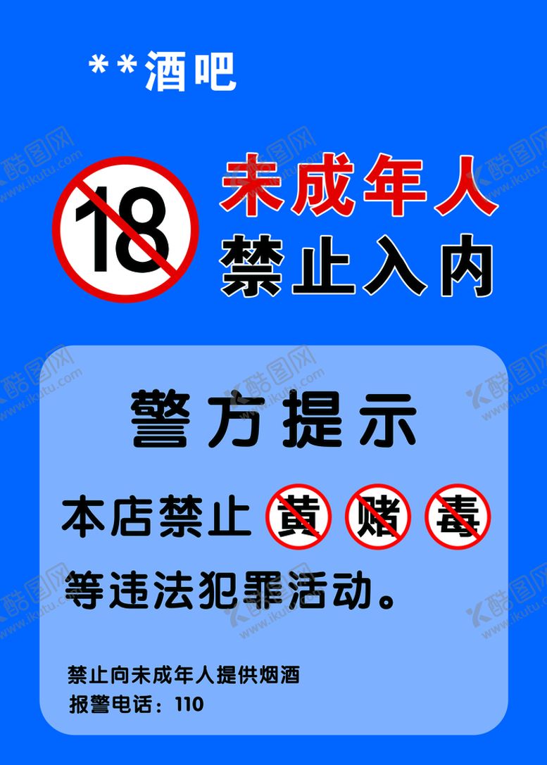 编号：94362810241712071621【酷图网】源文件下载-未成年人禁止入内