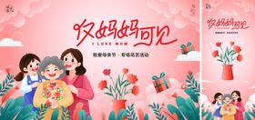 文旅母亲节节日温馨背景板展架