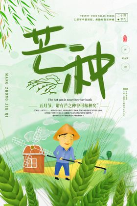 芒种