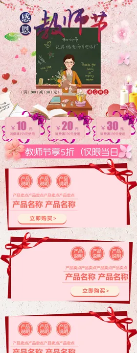 粉色教师节首页