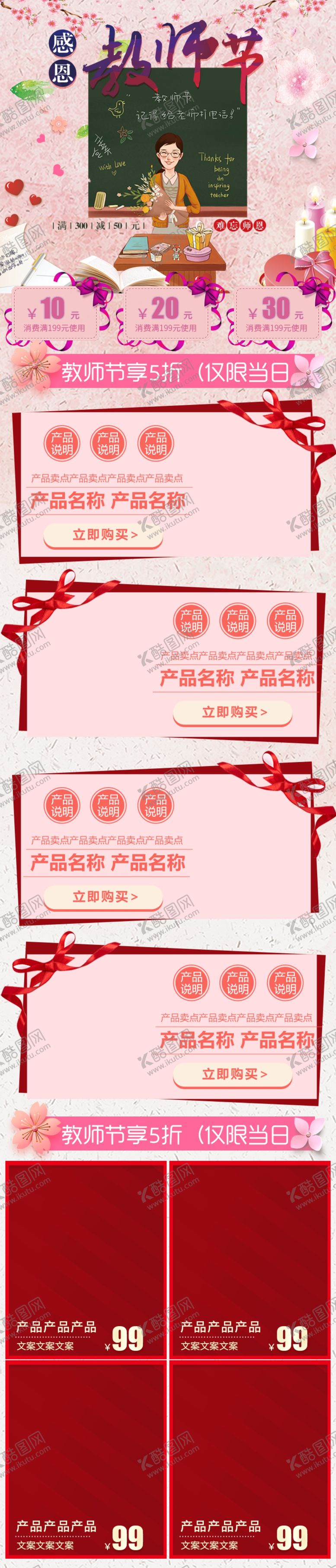 编号：30765911021634394432【酷图网】源文件下载-粉色教师节首页