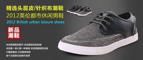 时尚针织布男鞋爆款宣传促销图