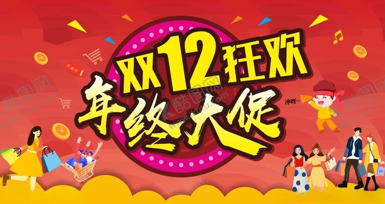 编号：26386601271616031611【酷图网】源文件下载-双12海报