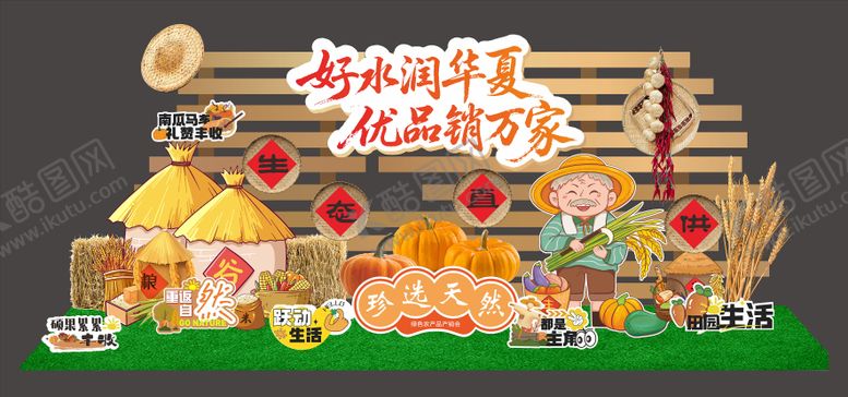 编号：73810005222118327017【酷图网】源文件下载-丰收美陈 