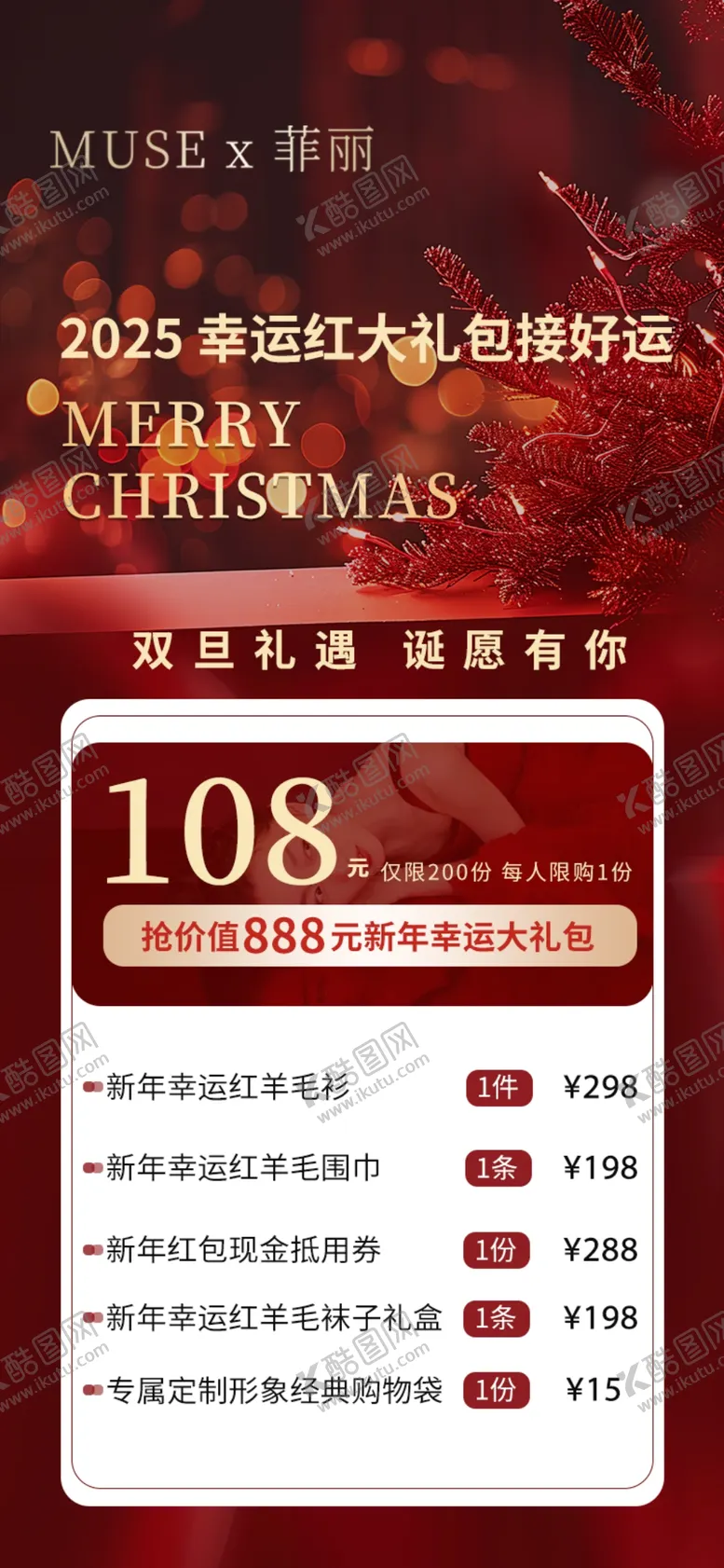 编号：32557202041956358040【酷图网】源文件下载-医美新年活动