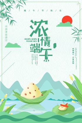 浓情端午粽子水面倒影节