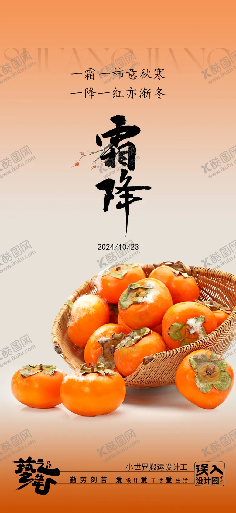 编号：85797112042301239972【酷图网】源文件下载-霜降海报