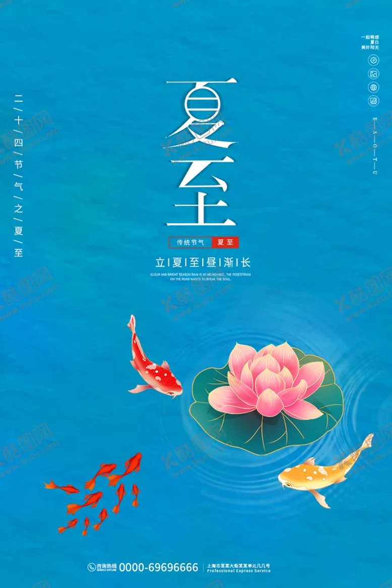 编号：58316709120121337083【酷图网】源文件下载-夏至海报 