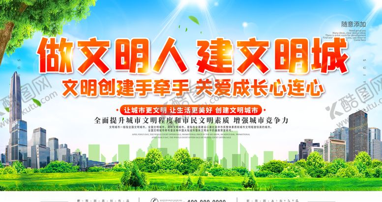 编号：65106909241552338043【酷图网】源文件下载-文明城市