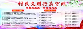 村民文明守则