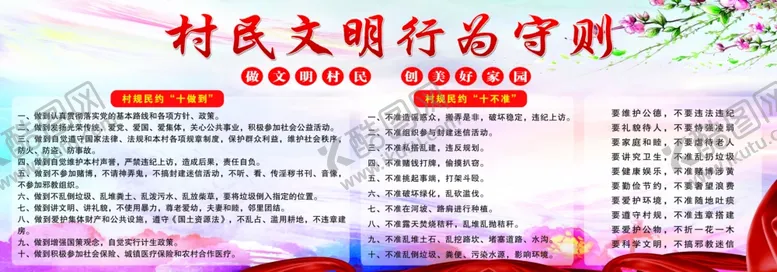 编号：25611707010637594196【酷图网】源文件下载-村民文明行为守则