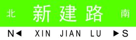 编号：31692709231426086804【酷图网】源文件下载-道路名牌简约模板