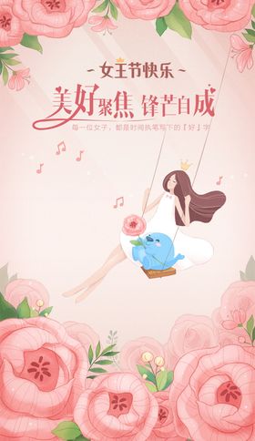 三八女神节妇女节海报