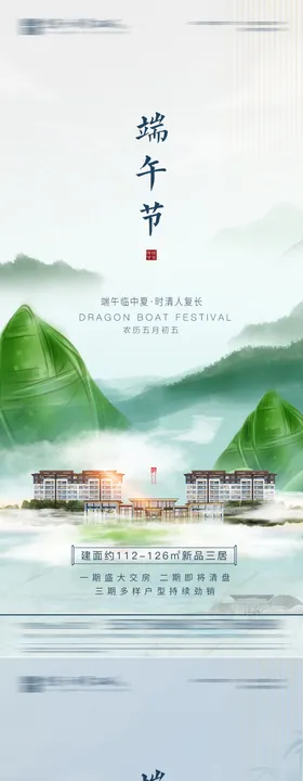 端午节海报粽子地产中国传统日中式