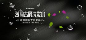 滋润去屑洗发水