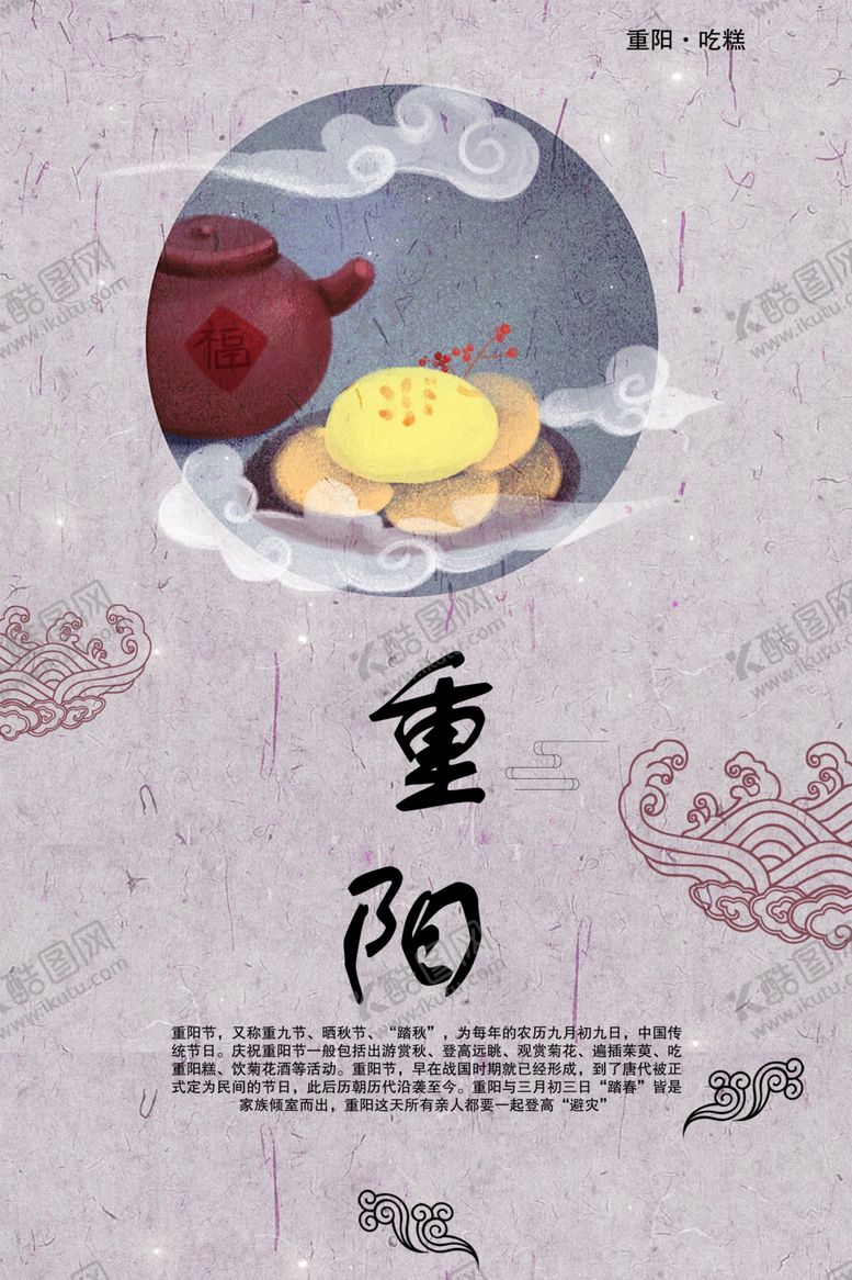 编号：27145609241457106286【酷图网】源文件下载-重阳节