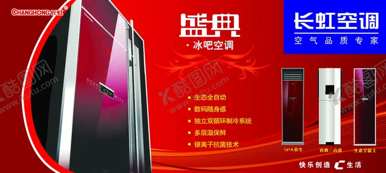 编号：52163810022132098923【酷图网】源文件下载-空调促销海报