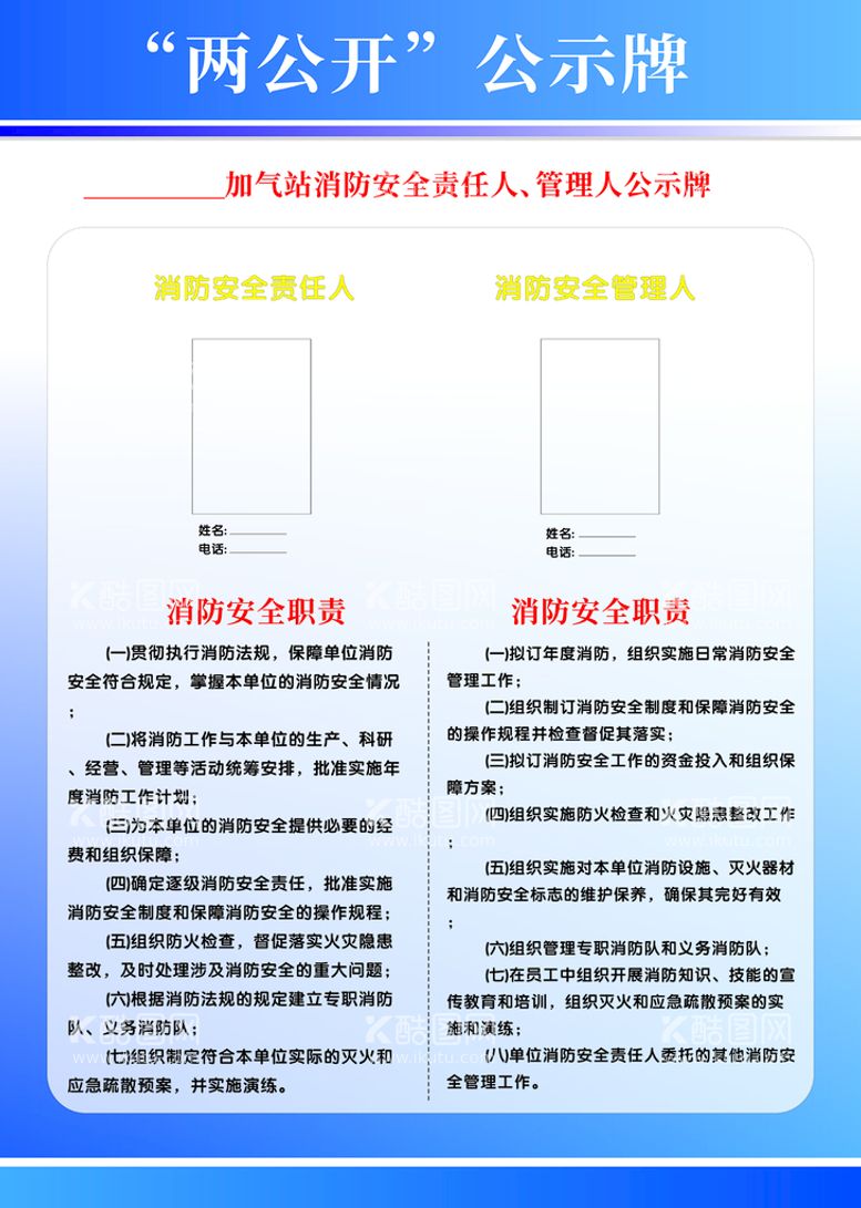 编号：51957311300758365935【酷图网】源文件下载-两公开公示牌