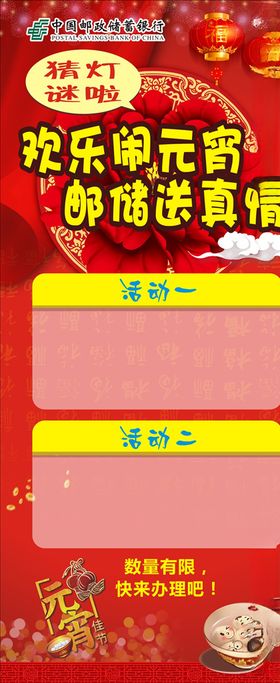 欢乐闹元宵背景展板CMYK