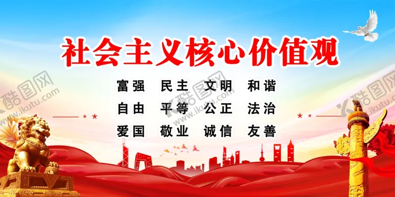 编号：48274101260638218551【酷图网】源文件下载-核心价值观