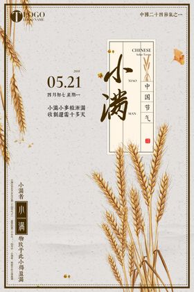 二十四节气小满