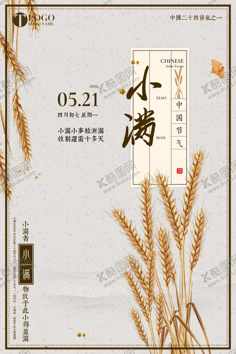 编号：78979605142011568081【酷图网】源文件下载-二十四节气小满