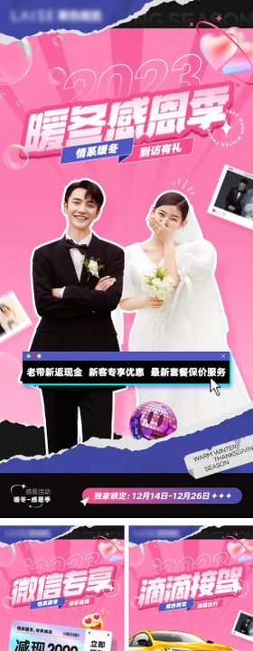 婚纱摄影活动海报结婚季婚礼定制