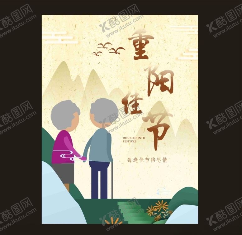 编号：91508204301534086242【酷图网】源文件下载-最新重阳节海报背景图