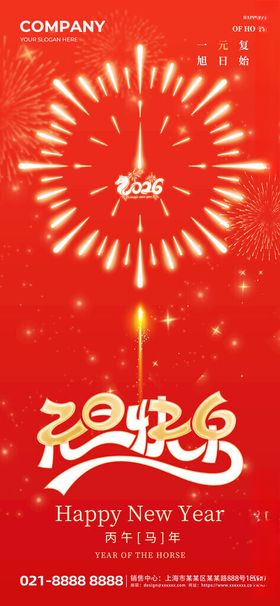 红色元旦新年节日祝福海报