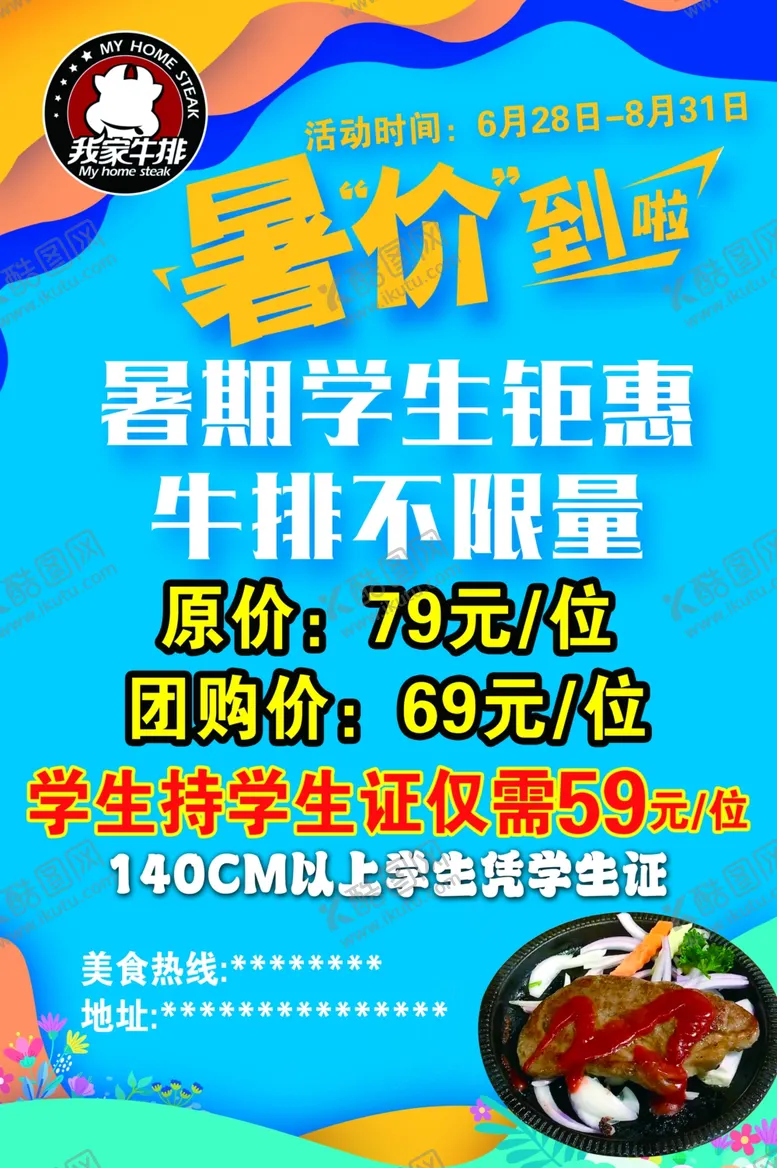 编号：66597002122208189094【酷图网】源文件下载-暑假活动凉爽暑假钜惠