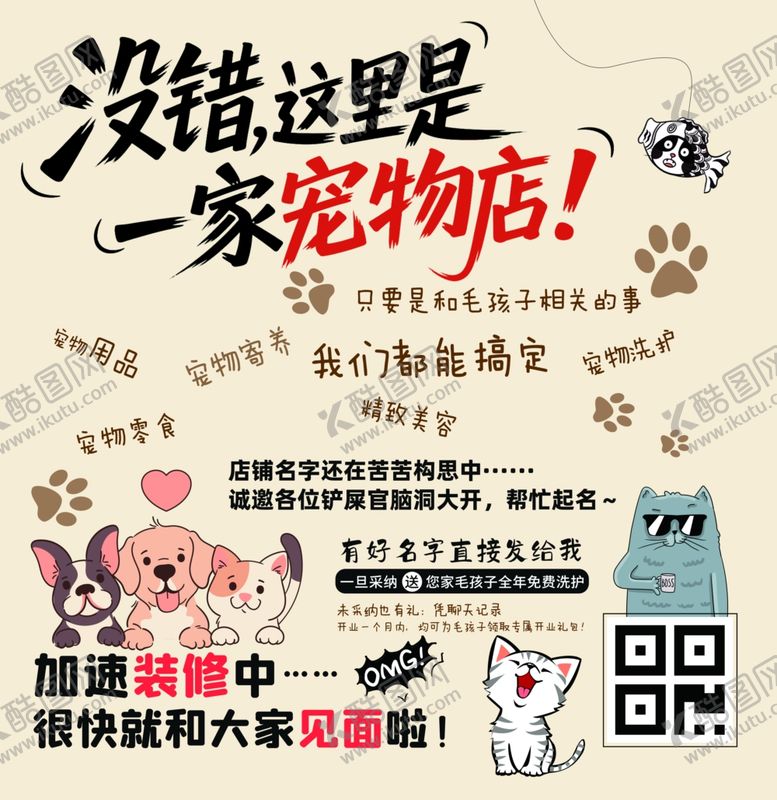 编号：27299904221602495243【酷图网】源文件下载-宠物店