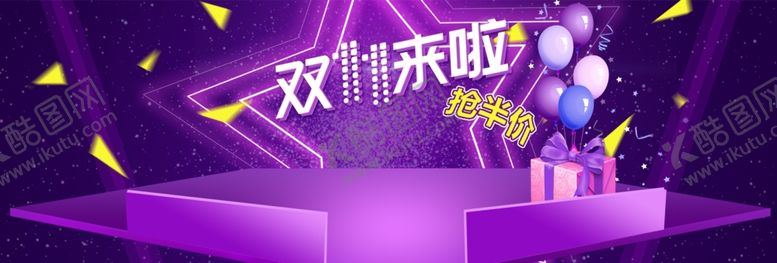双11来啦店招十一海报促销海报活动