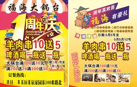 大锅台彩页