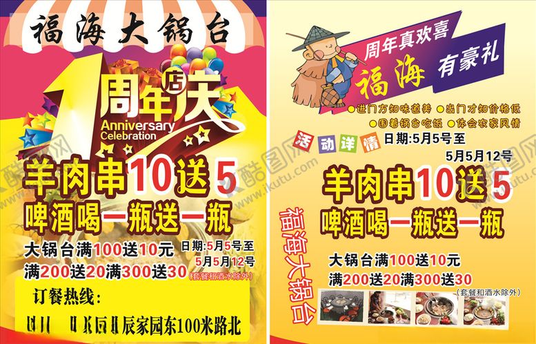 编号：85240009132244572293【酷图网】源文件下载-大锅台彩页