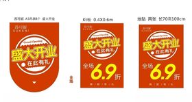 盛大开业SALE